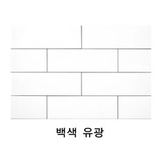 벽타일화이트유광