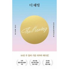 더 해빙 The Having (마스크제공), 단품