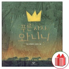 푸른사자와니니1