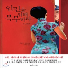 인민을위해복무하라