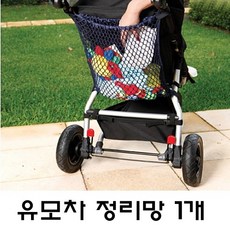 유모차그물