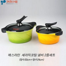 물건짱 키친아트 에스라인 세라믹코팅 냄비 2종 양20 양24 냄비세트, 해당상품