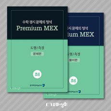 성대경시기출문제초6