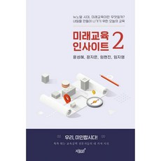 미래교육인사이트