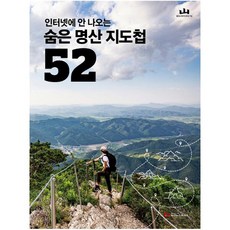 인터넷에서안나오는숨은명산지도