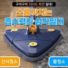 소름끼치는 흡수력의 삼각밀대, 1세트, 삼각밀대1개+걸레1개