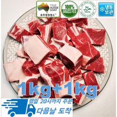 [행복미트] 껍데기있는 염소고기 모듬지육 조각 절단 탕용 전골용 호주산 목초육 할랄인증 청정염소 1kg+1kg 총 2kg [당일발송], 2개, 1kg