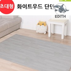 아기노리 디자인홈매트 화이트우드 단면 초대형 주방매트 발판 발코니매트 발매트 발판매트 층간소음매트 아기매트 다용도매트 퍼즐매트