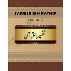 Tafseer Ibn Kathir : 볼륨 2, 단일옵션