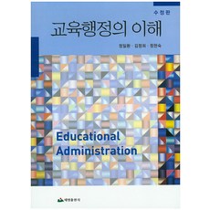 교육행정및학교경영의이해