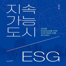 esg사회학책