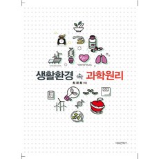 생활속원리과학