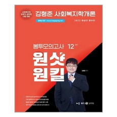 사회복지사실전문제집김형준