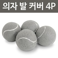 삼우 의자발커버(그레이) 소음방지커버 테니스공 긁힘 - 삼우공