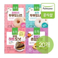 [G][풀무원] 풀스쿡 도넛 맛보기 20개입 골라담기 (두부도너츠 우유하트도넛 꽃보다츄잉도넛), 1세트