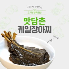 케일장아찌