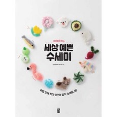 수세미만들기책