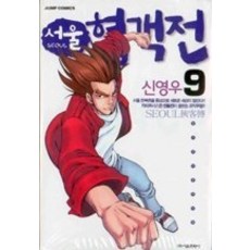 서울협객전