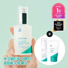 에스트라에이시카세럼