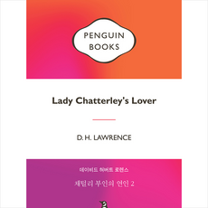 채털리부인의연인