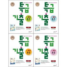 특급기출영어3-2기말고사윤정미