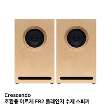 crescendo스피커