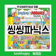 씽씽잉글리쉬