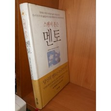 스펜서존슨멘토