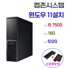삼성 컴퓨터 윈도우11설치 DB400S7A(B) 슬림 I5 7500 16G SSD512G [사은품 키+마+장패드] 본체 사무용 게임용, 16GB