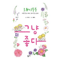 오이부부그냥좋다