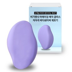 샤샤샥바디쉐이버 비기팬시 어메이징 매직 글라스 바디쉐이버 제모기 매트퍼플 1개입 1개