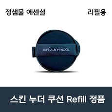 JUNGSAEMMOOL Essential Nuder Cushion Refill #페어 #페어라이트 #페어링크 #라이트 #핑크라이트 #미디엄 #미디엄딥, 페어, 1개