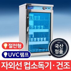 msm28살균건조기