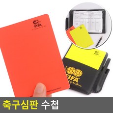 v쇼핑아놀자v 축구심판 수첩 N 10604EA #FG2024BL#, 쿠팡 본상품선택