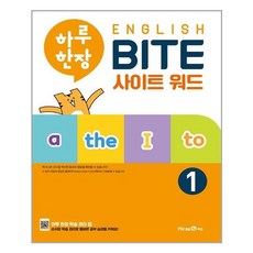 하루한장englishbite