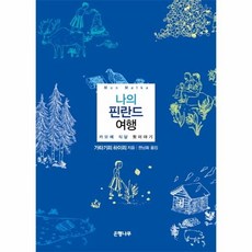 이노플리아 나의 핀란드 여행, One color | One Size@1