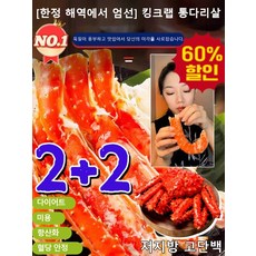 2+2킹크랩 통다리살 크래미 맛살 홍게살 즉석 큰 손으로 찢는 다리살 건강 간식 고단백/다이어트미용 매운맛 20개, 매운맛 * 40개
