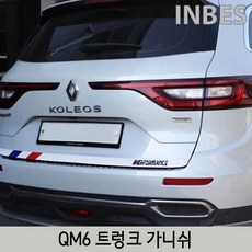 qm6계기판필림튜닝