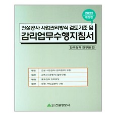 건설사업관리기술자근무상황판