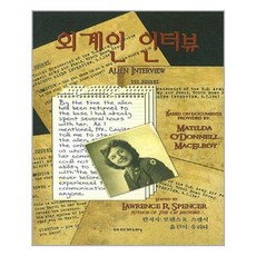 아이커넥 외계인 인터뷰 (마스크제공), 단품, 단품