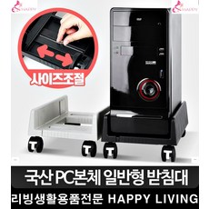 폭조절 청소이동편리 pc받침대용품 컴퓨터본체 프라스틱 고정장치 가성비좋은 바퀴, PC 일반 그레이