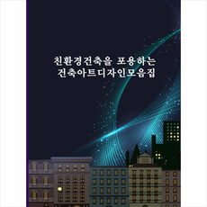 친환경건축