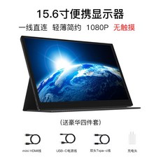 15.6 인치 휴대용 모니터 노트북 PS4 Xbox switch 보조모니터, 15 인치개, 15.6 인치 1080p 터치리스 특별 가격 (가죽 케이스 제외)