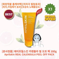 [본사정품][추천][인기상품] HOT 에이프릴스킨 카렌둘라 필 오프 팩 100g 1개 화장착붙홈케어팩 저자극필링효과 피지제거효과 각질제거효과 비건인증 모공속 노폐물감소 피부결개선, 1개입