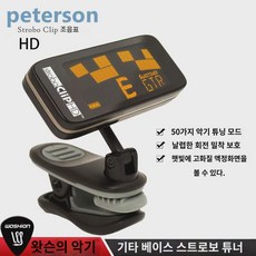 피터슨 스트로보클립 기타 베이스 스트로보 튜너 HD SC-1, Peterson SC-HD