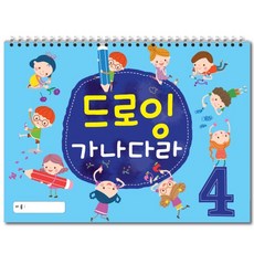 드로잉가나다라