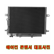 포드 몬데오 Ghia (92년~현재) A/C콘덴서, 92년~07년