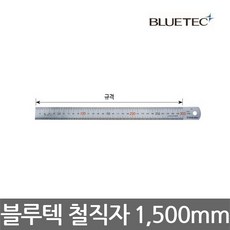 블루텍/STEELRULER/철직자/철자/스틸자/1500mm, 1개
