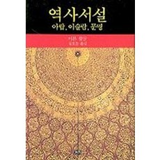 역사서설, 까치