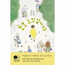 웅진북센 초보 노인입니다, One color | One Size, One color | One Size